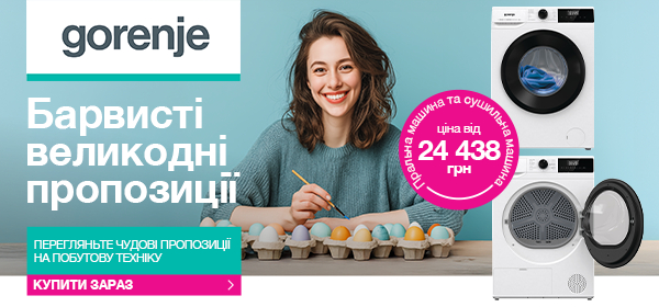 Знижки на техніку для прання Gorenje
